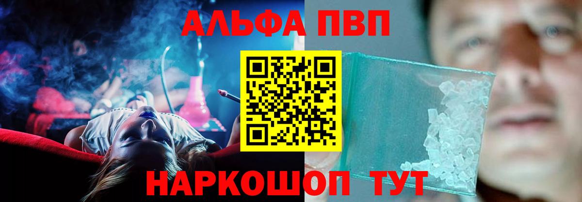 Alpha-PVP мука  Альфа ПВП кристаллы  Alfa_PVP  A PVP Crystall  Вход с VPN  купить наркоту  Новый Уренгой 