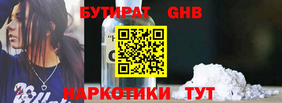 Новый Уренгой  БУТИРАТ BDO 33%  Вход с VPN 