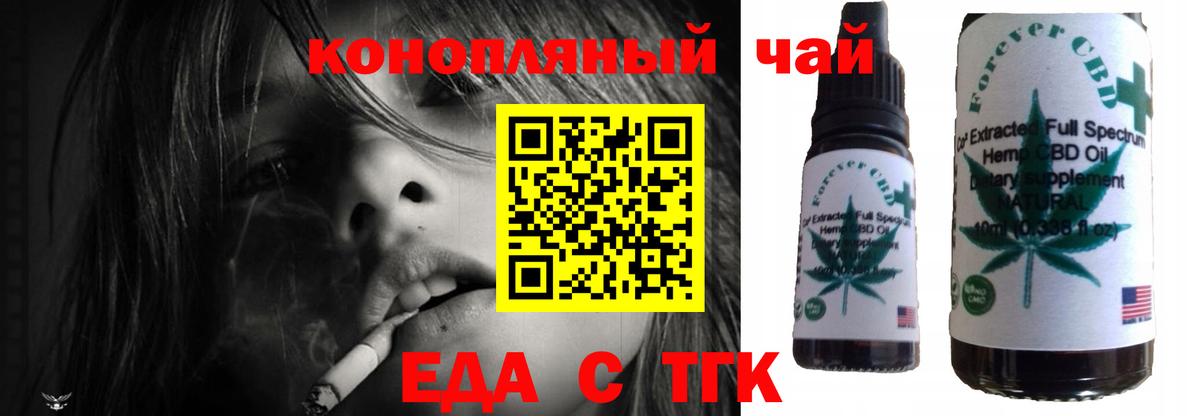Еда ТГК конопля  Вход с VPN  Новый Уренгой 