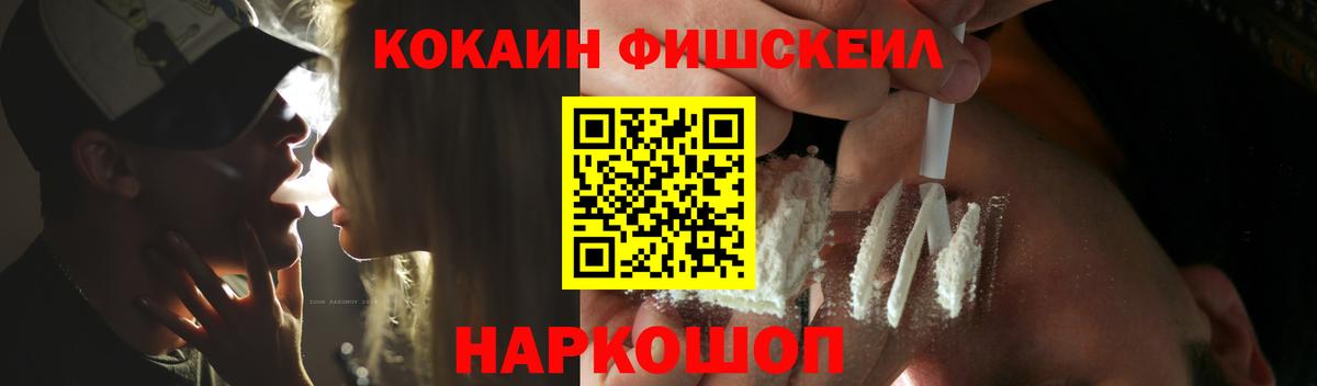 Новый Уренгой  КОКАИН FishScale  Вход с VPN  COCAIN Columbia 