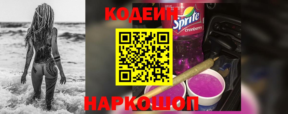Новый Уренгой  Кодеиновый сироп Lean напиток Lean (лин)  Codein Purple Drank  Вход с VPN 