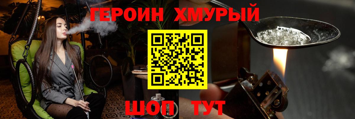Героин VHQ Новый Уренгой