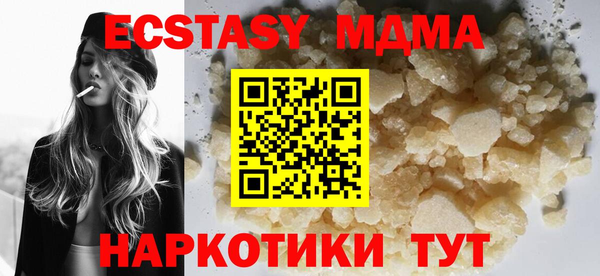 Новый Уренгой  МДМА VHQ  Вход с VPN  MDMA crystal 
