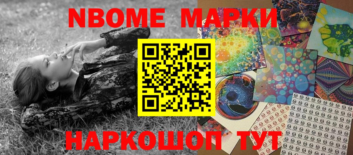 Марки NBOMe  Наркотические марки 1,5мг  Вход с VPN  Новый Уренгой 